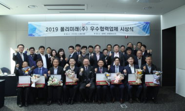 2019 Supplier Award Ceremony