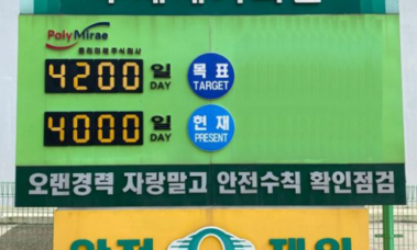Achievement of 4,000 Accident-Free Days